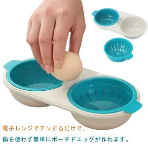 二層 電子レンジ かわいい ドレイニング エッグメーカー キッチンツール 朝食 調理器具 キッチン用品 電子レンジ用品 防滑 料理 健康習慣 レンジ調理器 オフホワイト 目玉焼き器 使いやすい