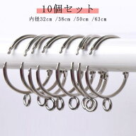50mm 10個入 かーてんりんぐ カーテンレール 38ミリ 間仕切り 32mm カーテンリング 63mm カーテン 内径3.…