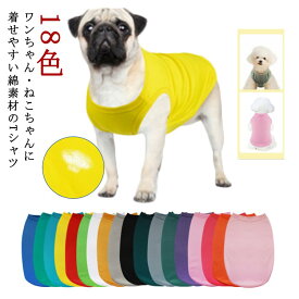 いぬ Tシャツ 犬用服 服 犬用Tシャツ 夏服 ペットウェア おしゃれ 半袖Tシャツ 犬服 シンプル 全18色 犬 ペット服 犬の服 ウェア 小型犬 中型犬 大型犬 ドッグウェア 春 ペットグッズ 洋服 春物 夏物 カジュアル 無地 かわいい 犬用