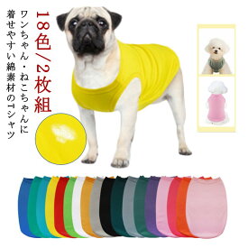 ペットウェア Tシャツ 犬服 犬 ウェア 犬用服 犬用 犬用Tシャツ 2枚組 全18色 半袖Tシャツ 服 服 犬の服 ペット服 夏服 いぬ 無地 中型犬 大型犬 ドッグウェア 春 ペットグッズ 洋服 春物 夏物 カジュアル おしゃれ かわいい 小型犬