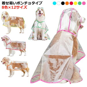 中型犬 犬レインコート 犬用レインコート ポンチョ型 ドッグウェア 犬用レインコート簡単 レインウェア お散歩 ポンチョ型 雨具 フード付き 犬用レインコート 小型犬 小型犬 帽子付き ペッ