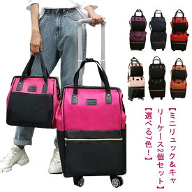 【2点セット】 キャリー キャリーバック 360度回転 リュック キャリーバック 2way 機内持ち込み 3way s 軽量 セット 小型 リュック リュック スーツケース キャスター付き リュックバッグ ソフトキャリーバッグ スーツケース 修学旅行 ビジネス 出張 旅行カバン