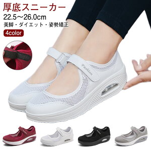 ウォーキングシューズ 姿勢矯正 ダイエット 姿勢矯正 厚底靴 美脚 歩きやすい ダイエットシューズ スリッポン ナースシューズ 厚底 レディース 船型底 スニーカー 大きいサイズ 白 黒 軽量