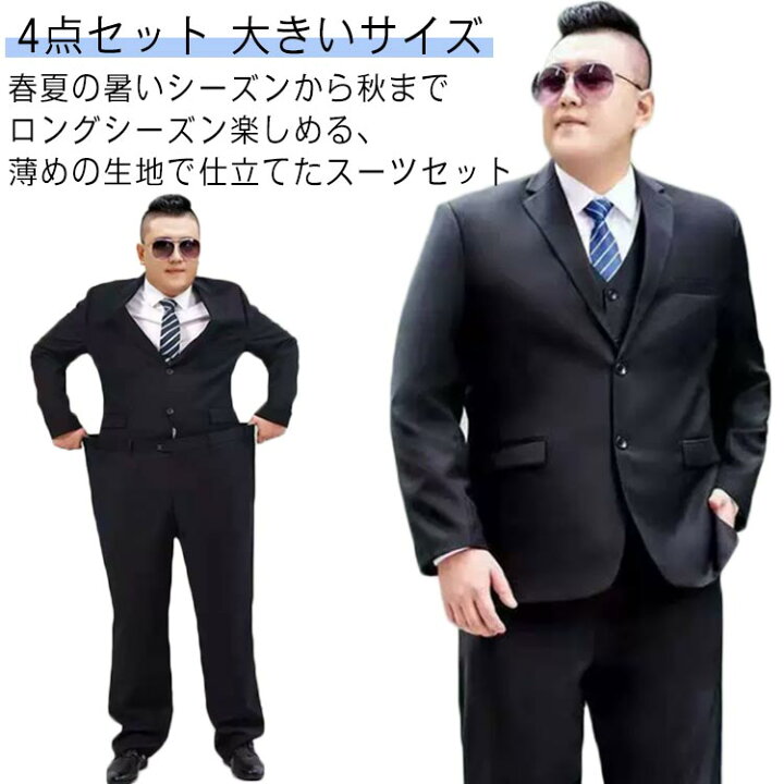 楽天市場】 ビジネス 大きいサイズ スーツメンズ 上下セット オール 