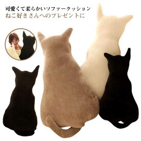 プレゼント 可愛い ネコ 猫 ふわふわの猫型クッション クッション ねこ型 ふわふわ ぬいぐるみ クッション 猫クッション キャット ぬいぐるみ 抱き枕 インテリア おしゃれ 座布団 ふわふわ まくら 子供 誕生日 にゃんこ ぬいぐるみ 抱き枕 猫型