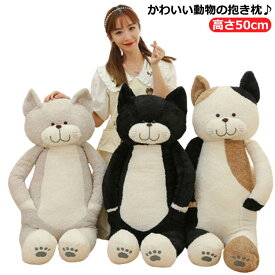 ぬいぐるみ ねこ型 猫 ふわふわ 抱き枕 ネコクッション クッション 送料無料 猫クッション 猫型 クッション ぬいぐるみ インテリア クッション ブラウン まくら ぬいぐるみ ネコ 猫 キャット ふわふわ ふわふわの猫型クッション