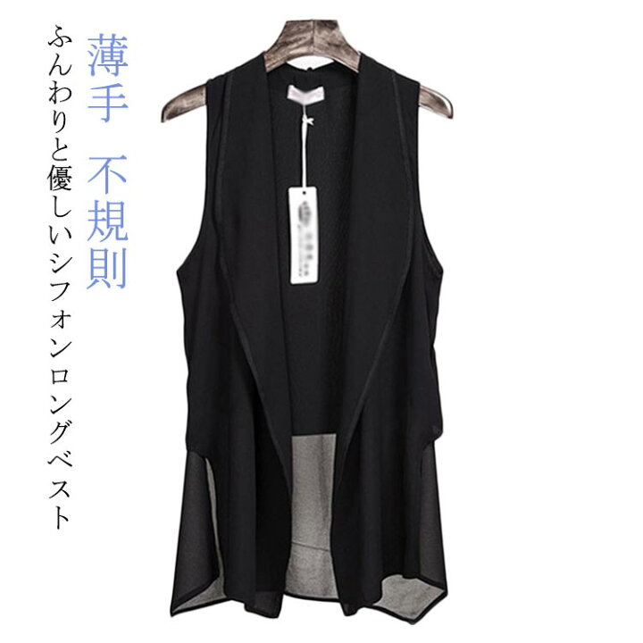 楽天市場】 シフォンベスト 黒 シフォンロングベスト レディース 