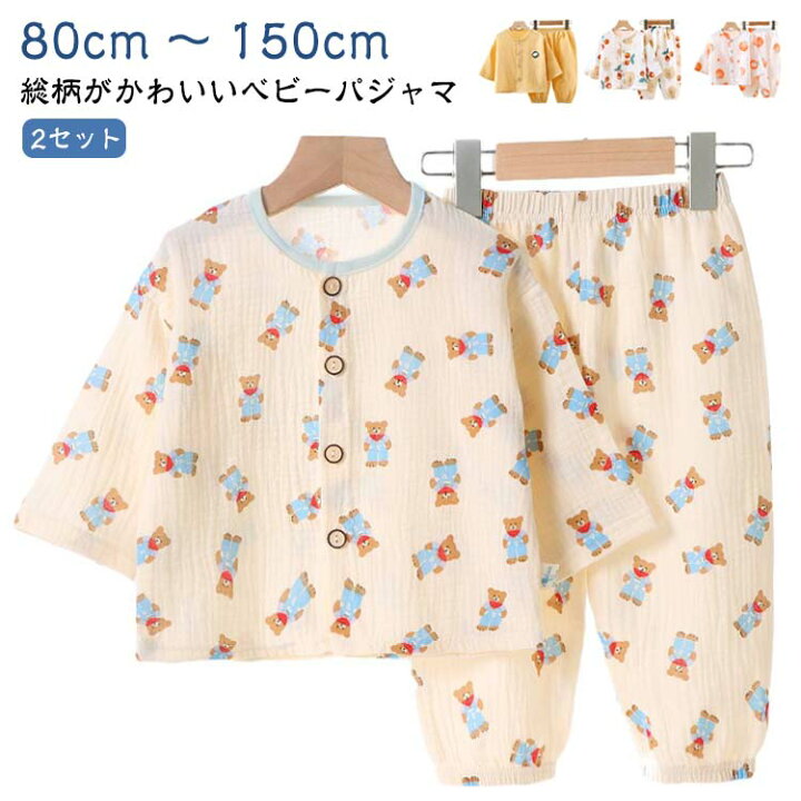 楽天市場】 長袖 【2セット】キッズパジャマ オシャレ 前開き 130 綿 