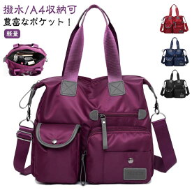 ショルダーバッグ レディース ユニセックス ナイロン トート A4 軽量 大人 2way 撥水 撥水ナイロン ファスナー付き ショルダー バッグ トートバッグ 斜めがけ 多ポケット バック 肩掛け メンズ 通学 おしゃれ カジュアル シンプル 通勤