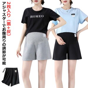 ルームウェア ショートパンツ 夏 ハーフパンツ 2枚入り(黒+灰) レディース マタニティパンツ マタニティ 春 薄手 ショーパン マタニティウェア 夏 ルームウェア パジャマ 部屋着 アジャス