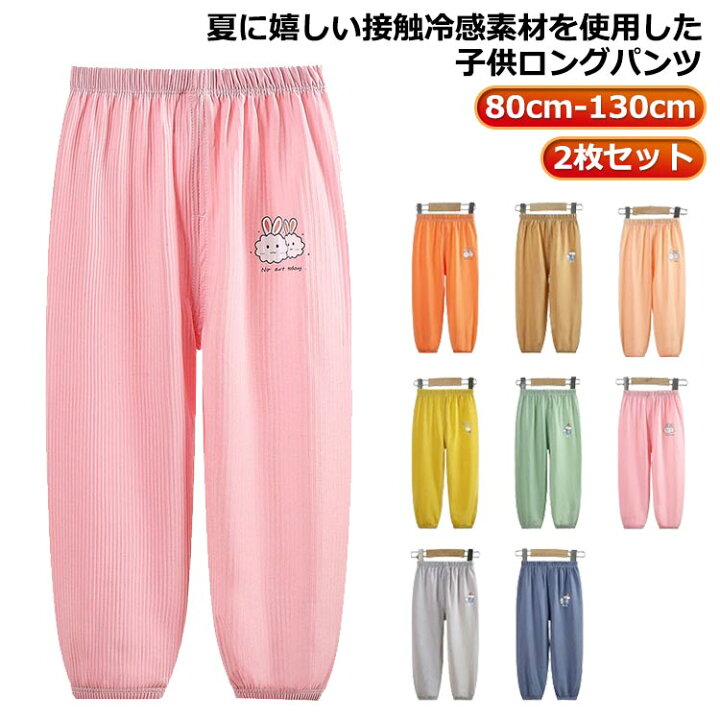 楽天市場】 薄手 カジュアルパンツ 長ズボン 2枚セット 涼しい 可愛い 