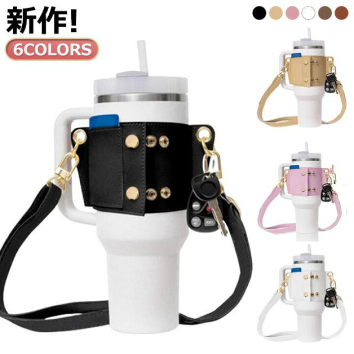 楽天市場】 ショルダー タンブラー 水筒カバー 水筒ホルダー カバー 