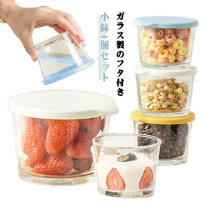角小鉢 保存容器 道具 コンパクト ミニ お菓子 おしゃれ 蓋付 食器 クリア 薬味 漏れない 薬味入れ 透明 フルーツ 漬物 小分け保存 4個セット ミニサイズ 小鉢 お菓子作り 食品保存 4個組 保存