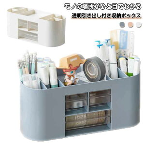 ペンスタンド ペン入れ 卓上収納ボックス デスク収納 省スペース 収納 大容量 ペン立て ボックス 文房具 ペン立て 卓上 小物 無地 北欧風 引き出し付き おしゃれ オフィス デスク デスクオー