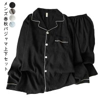 メンズ 春秋 カジュアル 上下セット 長ズボン パジャマ 前開き パジャマ セットアップ 無地 寝間着 おし…