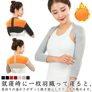 肩サポーター 肩当て 無地 薄手 冷え対策 厚手 防寒 肩凝り 安眠 五十肩 ストレッチ 冷房対策 男女兼用 長袖 あったかグッズ 肩サポーター 肩ウォーマー 四十肩 ストレス解消 軽量 暖かい シ