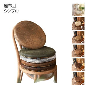 35×35 �`�F�A�p�b�h �� ������� �֎q�p �~�` �k���� �t���A�N�b�V���� �~�� �N�b�V���� ���������� ������� �V���v�� �e�����[�N �ᔽ�� 30×30 ����4cm 40×40 45×45 ���_�� ���z�c �t���A ���Ԃ�