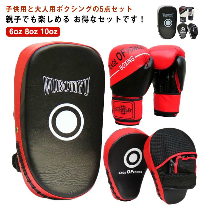 楽天市場】ボクシング 5点 グローブ 大人用 ボクシング 子供用 セット 