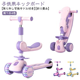 軽量 3輪 子供用 タイヤが光る キックスケーター 贈り物 女の子 キックバイク 誕生日 キッズ ギフト フットブレーキ 子供 キックボード 折りたたみ お祝い 入園 キックボード 持ち運び プレゼント クリスマス 光る 男の子 おもちゃ 子供の日 キッズボード 折り畳み式