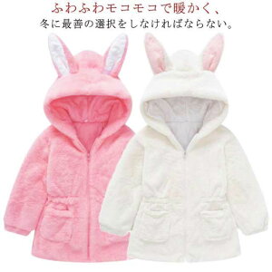 トップス フード付き うさぎ耳 キッズ ベビー 子供服 アウター パーカー コート ジャケット もこもこ 長袖 赤ちゃん 子供 男女兼用 部屋着 ふわふわ 秋冬春 通園 通学 可愛い おしゃれ 90 100 11