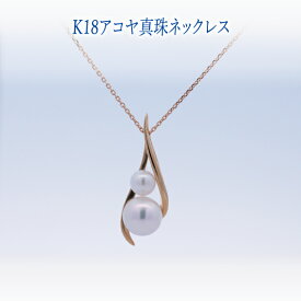 K18アコヤ真珠ネックレス　アコヤ真珠ネックレス　18金　ネックレス　K18YG　珍珠　真珠　パール