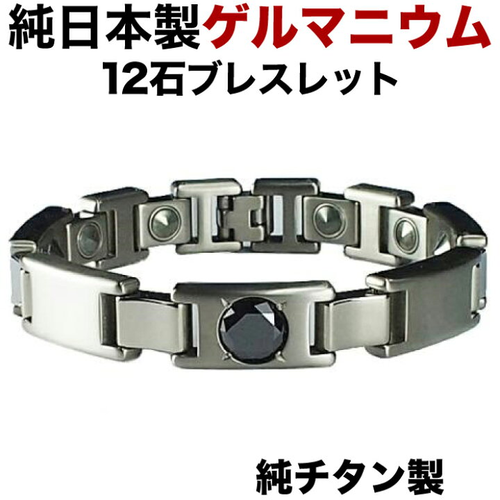 楽天市場】メンズ ゲルマニウムブレスレット メンズ 日本製 チタン 