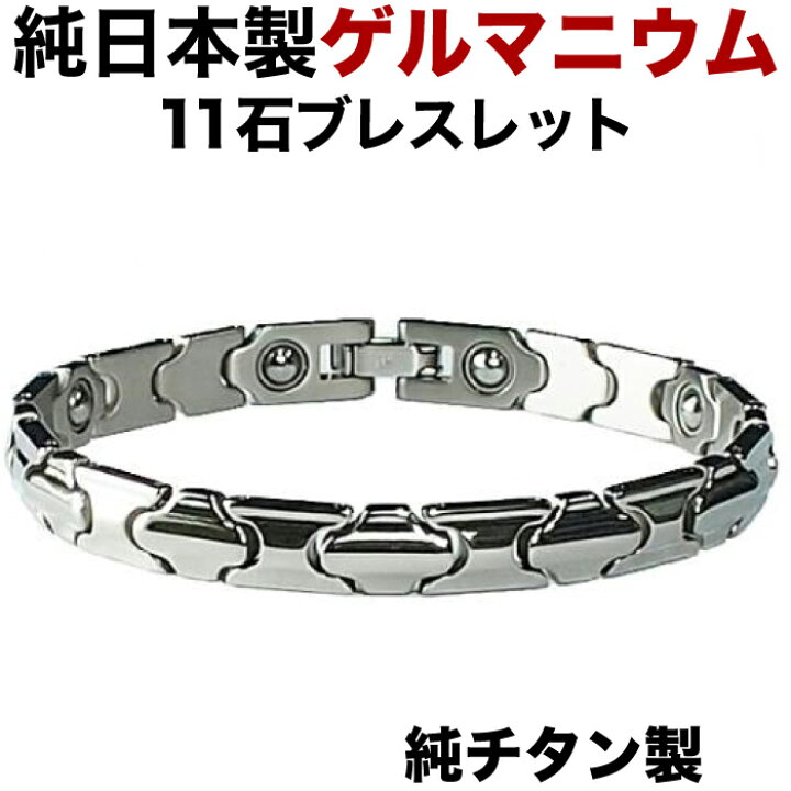 H1POWER PRO ゲルマニウムブレスレット 純チタン製 Lサイズ | ヤマダ 