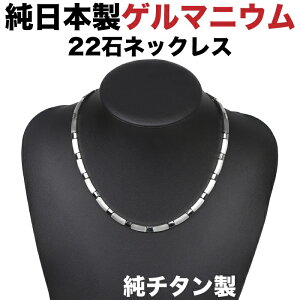 ゲルマニウムネックレス ゲルマニウムアクセサリー」の人気商品一覧 
