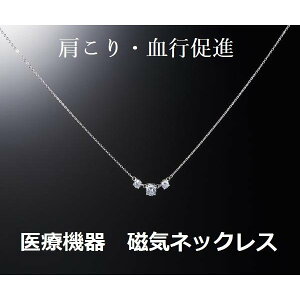 磁気ネックレス おしゃれの人気商品 通販 価格比較 価格 Com