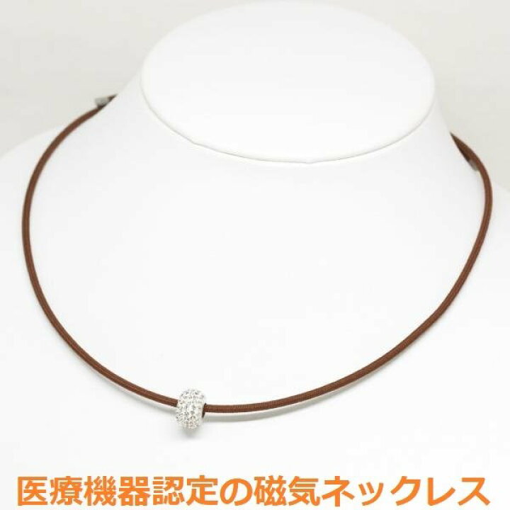 楽天市場 磁気ネックレス 女性用 おしゃれ 医療 医療機器 医療機器認証 おしゃれ ペンダント付 レディース 女性 肩こり解消グッズ 肩こり解消 肩こりネックレス カラー ブラウン 装着時最長45センチ ジュエリージュエルｋ