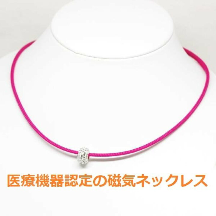 楽天市場 磁気ネックレス 女性用 おしゃれ 医療 医療機器 医療機器認証 ペンダント付 レディース 女性 肩こり解消グッズ 肩こり解消 肩こりネックレス カラー ピンク 装着時最長45センチ ジュエリージュエルk 楽天市場 磁気ネックレス 女性用 おしゃれ 医療 医療機器 医療機器認証 ペンダント付 レディース 女性 肩こり解消グッズ 肩こり解消 肩こりネックレス カラー ピンク 装着時最長45センチ ジュエリージュエルk