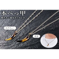 楽天市場】本鼈甲 ネックレスの通販