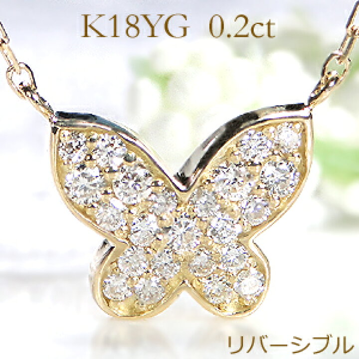 楽天市場】☆K18YG 蝶々モチーフ ダイヤモンド&ピンクサファイア 