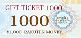TAKANO 1,100円（税込）チケット