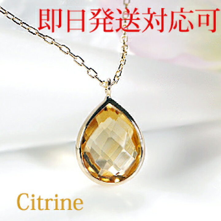 楽天市場】【即日発送対応可】☆K18YG シトリン ネックレス ペンダント 