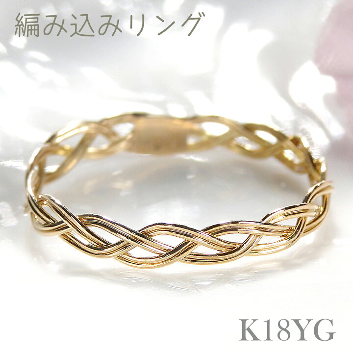楽天市場】【ピンキー対応】K18YG 手作り 編み込みリング【3.0mm】指輪 