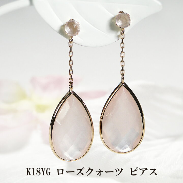 楽天市場】K18YG ローズクォーツ ピアス【シリコンダブルロック  