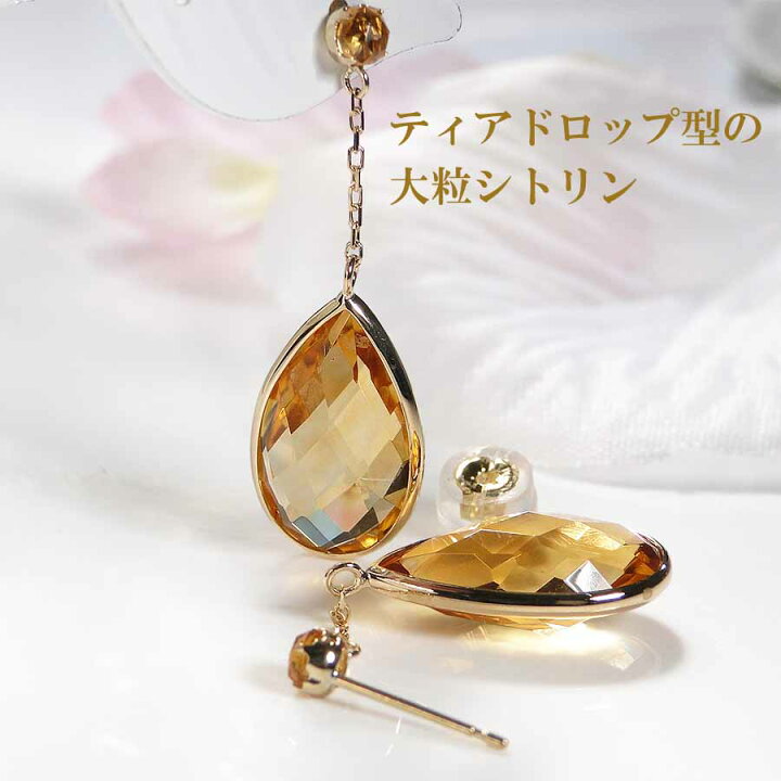 楽天市場】人気にて数量限定。ティアドロップ K18YG シトリン ピアス 