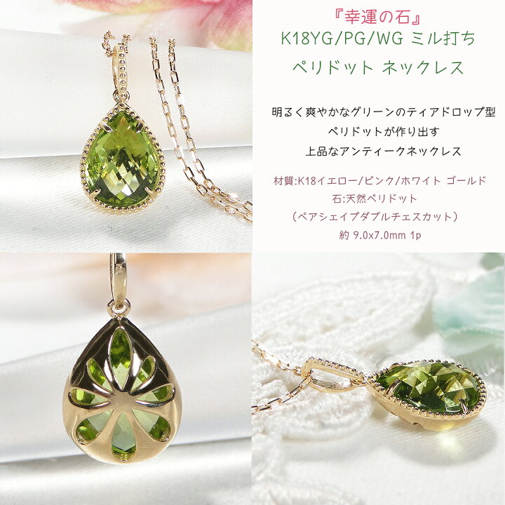 楽天市場】K18YG/PG/WG ミル打ち ペリドット ネックレス【送料無料 