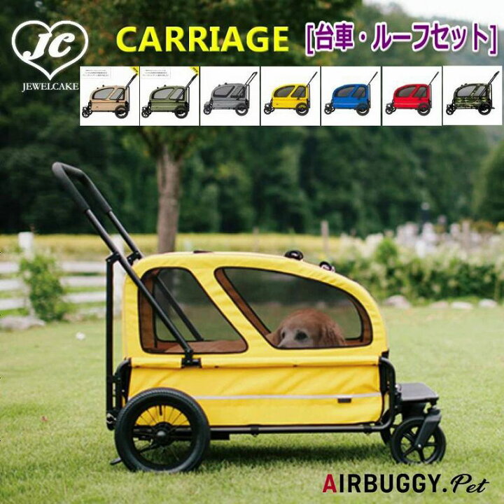 楽天市場】【新色追加】エアバギー キャリッジ 台車・ルーフ 2点セット 