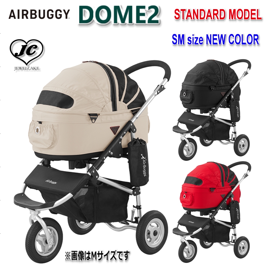 エアバギー ドーム2 スタンダードモデル SM (犬用キャリーバッグ 