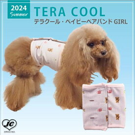[サイズ:SSから3L]テラクール・ベイビーベアバンドGIRL　Coo Couture　クークチュール　表は強撚生地、裏はテラヘルツ生地を使用　お腹の弱いワンちゃん、ヘルニアのワンにちゃんに特におすすめ　犬腹巻き女の子用　犬　犬用品　ドッグウェア　マナーバンド　小型犬　中型犬
