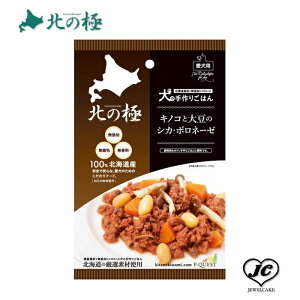 (3-2)3営業日以内発送!メール便【北の極み】犬の手作りごはん・キノコと大豆のシカ・ボロネーゼ(犬用/レトルト/トッピング/鹿肉/)【無添加】【国産】