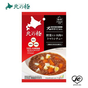 (1-1)3営業日以内発送!メール便【北の極み】犬の手作りごはん・野菜とシカ肉のトマトシチュー(鹿肉使用)(犬用/レトルト/トッピング/鹿肉/)【無添加】【国産】
