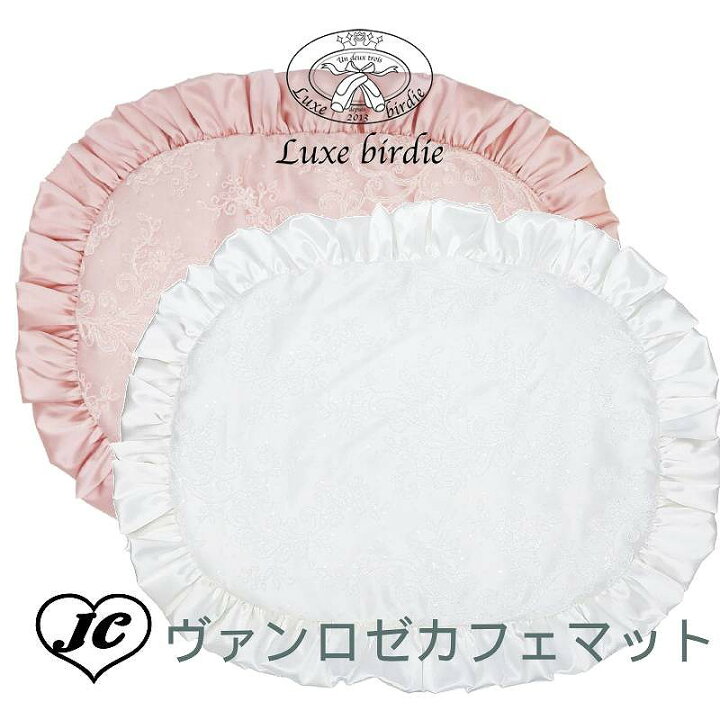 楽天市場】ヴァンロゼカフェマット LUXEBIRDIE リュクスバーディ 