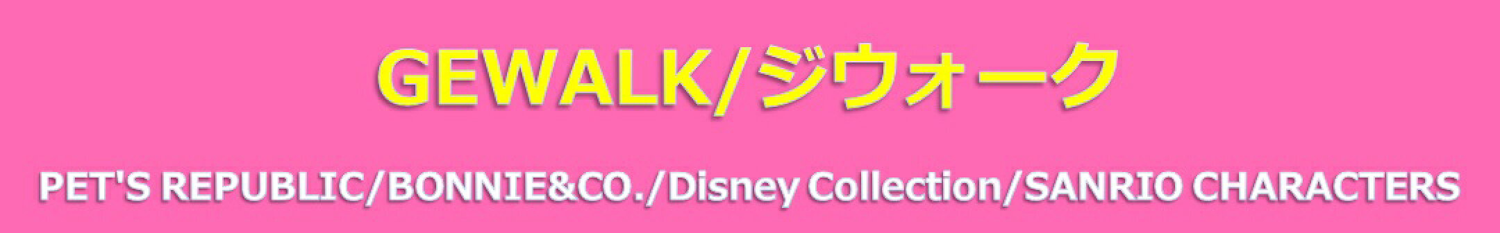 GEWALK/PET'S REPUBLIC/BONNIE&CO./Disney Collection/SANRIO CHARACTERS