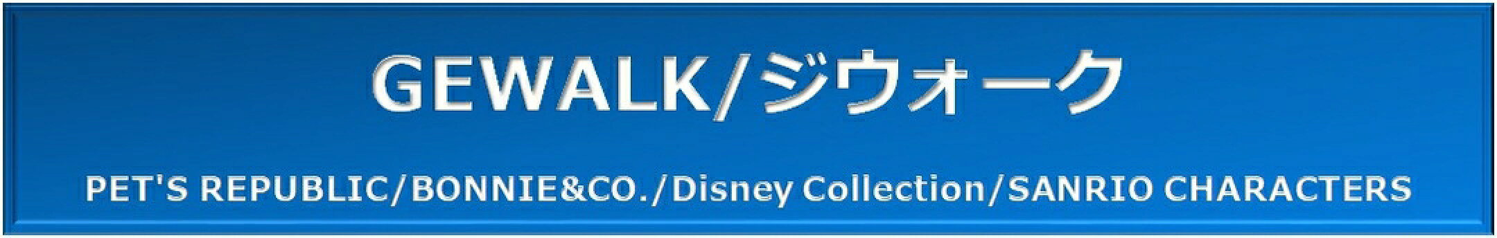 GEWALK/PET'S REPUBLIC/BONNIE&CO./Disney Collection/SANRIO CHARACTERS