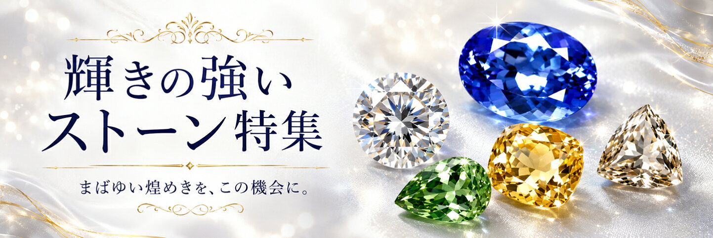 楽天市場 | 直輸入価格のルース屋さん - 宝石カラーストーンルース専門 