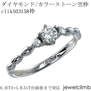 0.2CT����0.49CT�܂őΉ��_�C�������h�ƃJ���[�X�g�[���E���E���h�J�b�g�p�W���G���[�����O���H��gclik103158�g