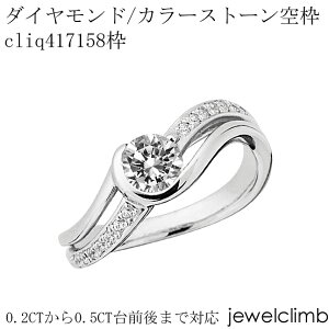 0.2CT����0.49CT�܂őΉ��_�C�������h�ƃJ���[�X�g�[���E���E���h�J�b�g�p�W���G���[�����O���H��gcliq417158�g
